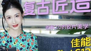 佳能g12机皇驾到！从质疑到理解！