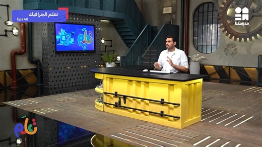 184K views · 1K reactions | تعلّم الجرافيك| هنشوف مع "عبد الرحمن خليفة" مميزات "Brush Tool" في برنامج"Illustrator" وإزاي تقدر تضيف لمسات فنية احترافية لتصميماتك. حمّلوا تطبيق مدرستنا بلس الآن: https://onelink.to/6m73nd #تعلّم_الجرافيك #مدرستنا #المستقبل_يبدأ_الآن | قناة مدرستنا - المرحلة الابتدائية | Facebook