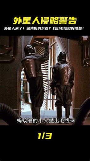 外星人形飛船降落地球 想要掠奪地球物資 #Dw探影 #火星 #科幻 #外星人 #未解之謎