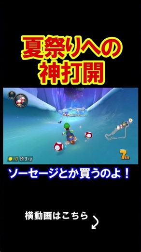 Everyone, let's make a miraculous comeback on the way to the summer festival! Mario Kart 8 Deluxe...