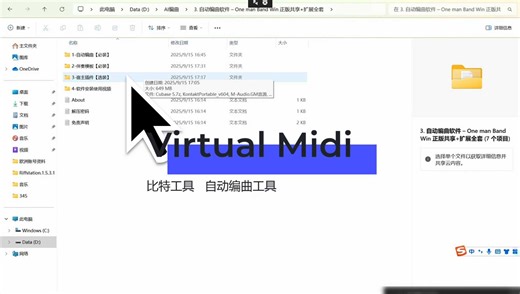 自动编曲虚拟MIDI安装方法