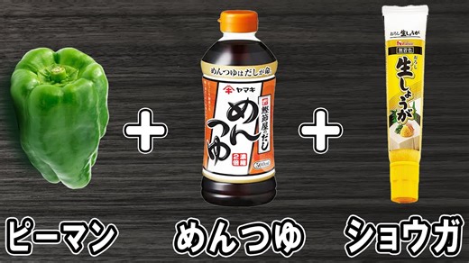 【お弁当おかず】ピーマンの煮浸し めんつゆで簡単 冷めても美味しい節約レシピ・作り置き・毎日弁当