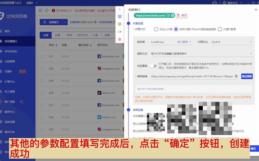 【使用代理IP平台API提取链接提取的操作方法】——比特浏览器基础操作教程