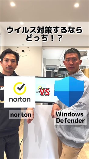 ウイルス対策するならどっち！？ WindowsDefender vs norton 【ディベート】 #shinker #ディベート #windows #norton #windowsdefender #pc #パソコン