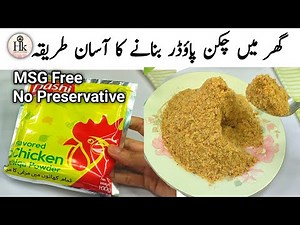 How To Make Chicken Powder At Home | Msg Free Homemade Chicken Powder | Chicken Curry powder