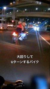 大回りしてUターンするバイク #ドライブレコーダー#ドラレコ