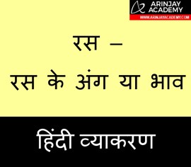Ras in Hindi Class 10