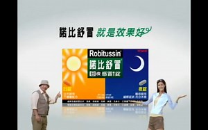 【健康·惠氏制药】Robitussin诺比舒冒日夜感冒锭 - 就是效果好