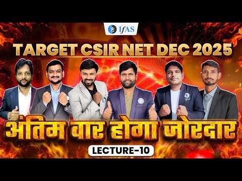 CSIR NET Mathematics Important Questions Practice - Most Probable Questions | IFAS