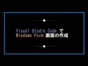 VSCodeでWindowsForm画面作成してみる