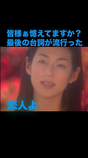 京都自由人 嵐山あおや | 🌈最後.サブイボ出ました😊標準語で言う鳥肌！保奈美様の声🫰そして、保奈美様が立ってるお花畑は、すべてスタッフの手作り♪🌈 皆様ぁ愛は消えないと信じて🩵 #恋人よ #鈴木保奈美 さま #岸谷五朗 さま#佐藤浩市 さま #かしこ #インスタで生きる希望を #ドラマニア部... | Instagram