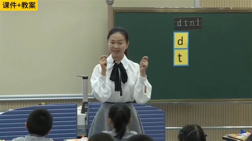 《dtnl》精品公开课优质课（课件教案）两课时一上