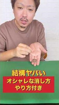 Awesome coin vanish magic trick tutorial #magic #shorts