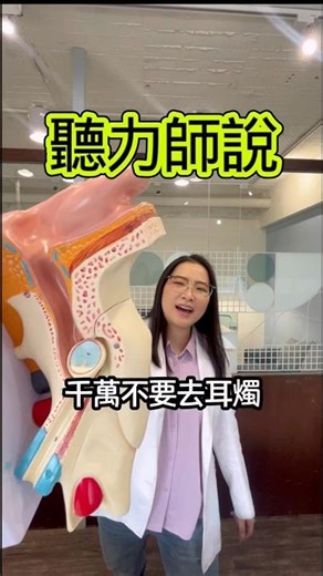 不要去耳燭Ear Candling！清耳朵很舒壓很爽我知道但舒壓的方式很多種可以選擇傷害風險小一點的嗎？🥹我是通過國家考試，取得聽力師證書的Mico聽力師，服務超過上千位的聽損病患和客戶，歡迎私訊我