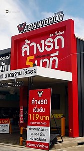 #รีวิว ล้างรถ 6 นาที แต่ความสะอาดเกินต้าน !  ไม่ว่าจะโคลนแน่น มูลนก...