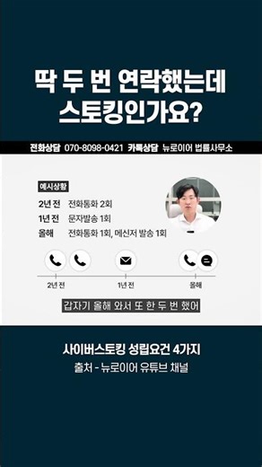 스토킹 범죄가 성립되는 연락 횟수 알려드립니다. 사이버스토킹 반복성 성립요건