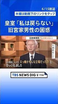 "I won't return," says a man from a former imperial family, expressing his bewilderment over the ...