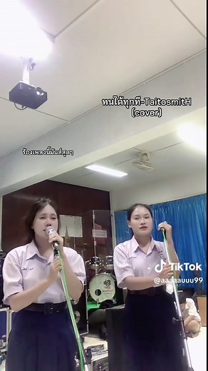 สนุกไปกับเพลงทนได้ทุกที - ไททศมิตร