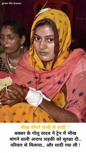 Nikhil Bhardwaj on Instagram: "भीख माँगने वाली से शादी !" बक्सर के गोलू यादव ने ट्रेन में भीख मांगने वाली अनाथ लड़की को सुरक्षा दी.. परिवार से मिलाया.. और शादी रचा ली ! , . More respect to the owner please dm. For credit & removel . This video use for only for inspiration Purpose ( thanks owner)"