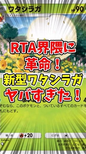 [Pokémon Trading Card Game Pocket] A revolution in the RTA community! The new Wolverine is awesom...