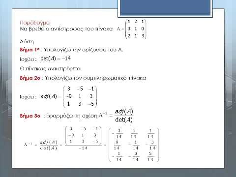 Αντίστροφος πίνακας