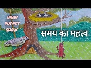 समय का महत्व | Importance Of Time | Hindi Puppet Show #moralstories