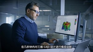 Creo Simulation Live 中的模态仿真