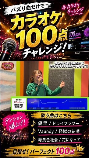【神企画】令和のバズり曲だけでカラオケ100点チャレンジ！緑黄色社会/花になっ