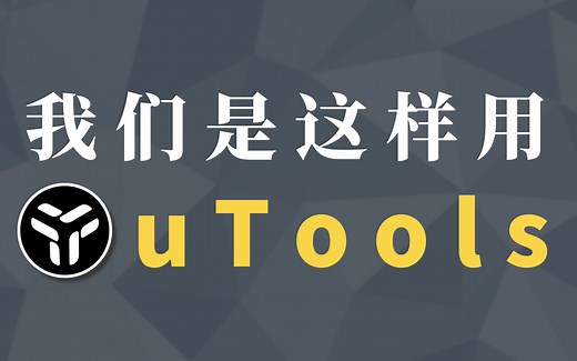 解锁大学生、程序员、编辑的使用场景，你又是怎么使用 uTools 的呢？
