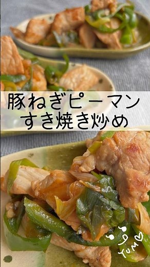 やみつき確定 豚角切りとネギピーマン炒め