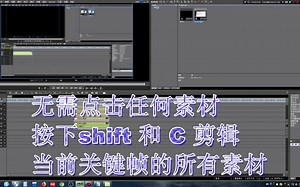 EDIUS教学-最常用的快捷操作