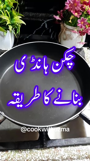 Delicious Chicken Handi Recipe for Easy Cooking