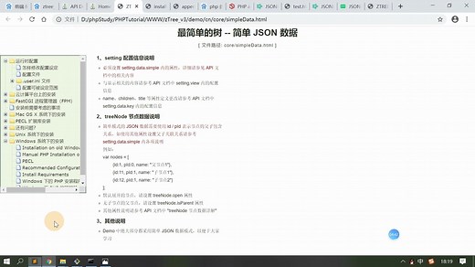 19 初步打通前端tree树形分类对接，用zTree实现