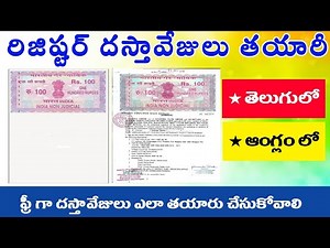 IGRS | దస్తావేజులు ఎలా తయారు చేసుకోవాలి | ఫ్రీ గా మనమే దస్తావేజులు తయారు చేసుకోవచ్చు #viral #news