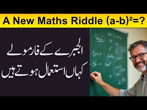 How to use algebraic formulas?