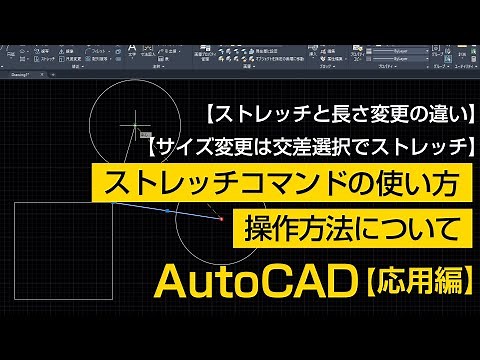 How to use and operate the stretch command [AutoCAD Advanced Course #12]