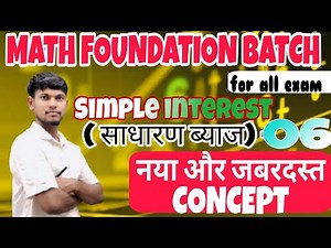 SIMPLE INTEREST for all exam CLASS 06#adiyaranjansir