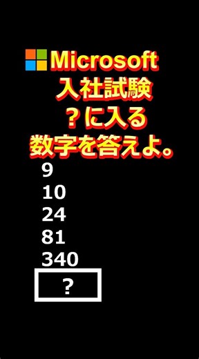 If you can solve this, you can become a Microsoft employee! #Mathematics #Quiz #EmploymentExam