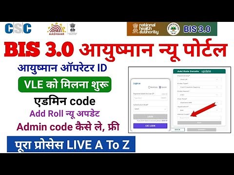 Bis 3.0 pmjay csc login ! Ayushman operator id admin code ऐसे लें ! ayushman admin id csc