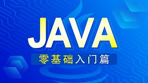 Java基础教程—4-5 for循环案例