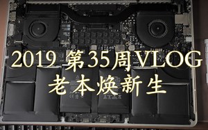 「给老款Macbook升级SSD」为了快快做音乐 鹿迷路VLOG 2019.35周