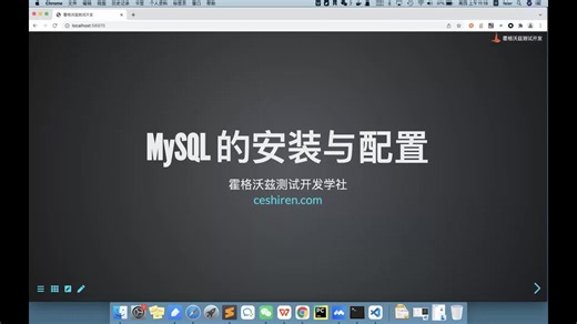 MySQL的安装与配置(Win与Mac)