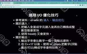 进阶的 I/O 优化技巧