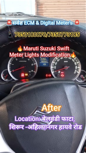 Maruti Suzuki Swift Meter Lights Modification Yellow To White #trending #suzukiswift #shorts #mumbai