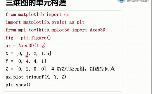 python三维曲面制图