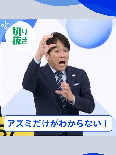 アズミだけがわからない！クイズを解いてみよう