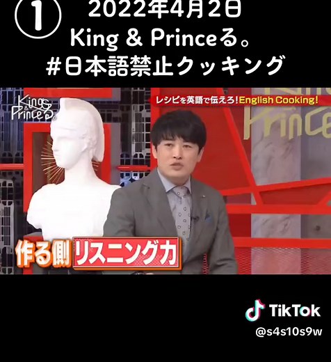 2022年4月2日 放送 King & Princeる。 #日本語禁止クッキング#englishcooking #englishクッキング #岸イングリッシュ #キンプる