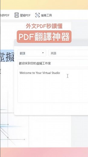 PDF 翻譯神器：這個 AI 工具免費幫你翻譯外文PDF！