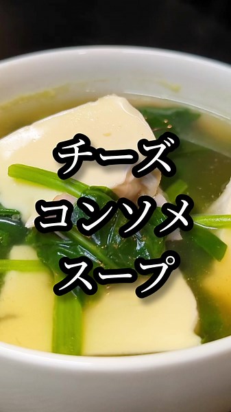 ほうれん草とベーコンのコンソメスープレシピ