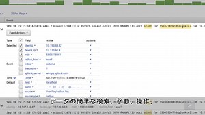 Splunk: マシンデータとは